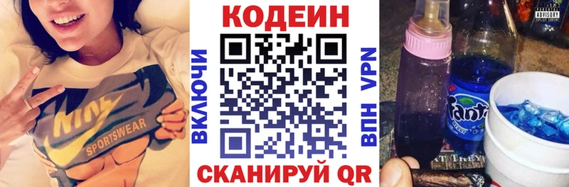 Codein напиток Lean (лин)  купить закладку  Бежецк 